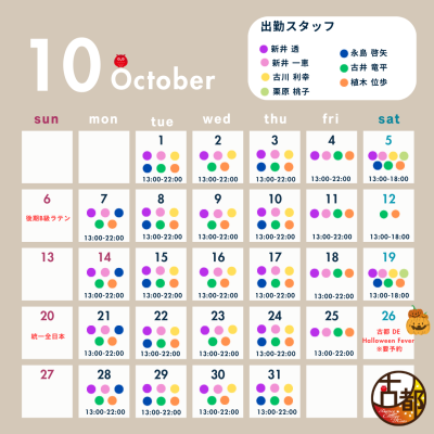 10月の予定