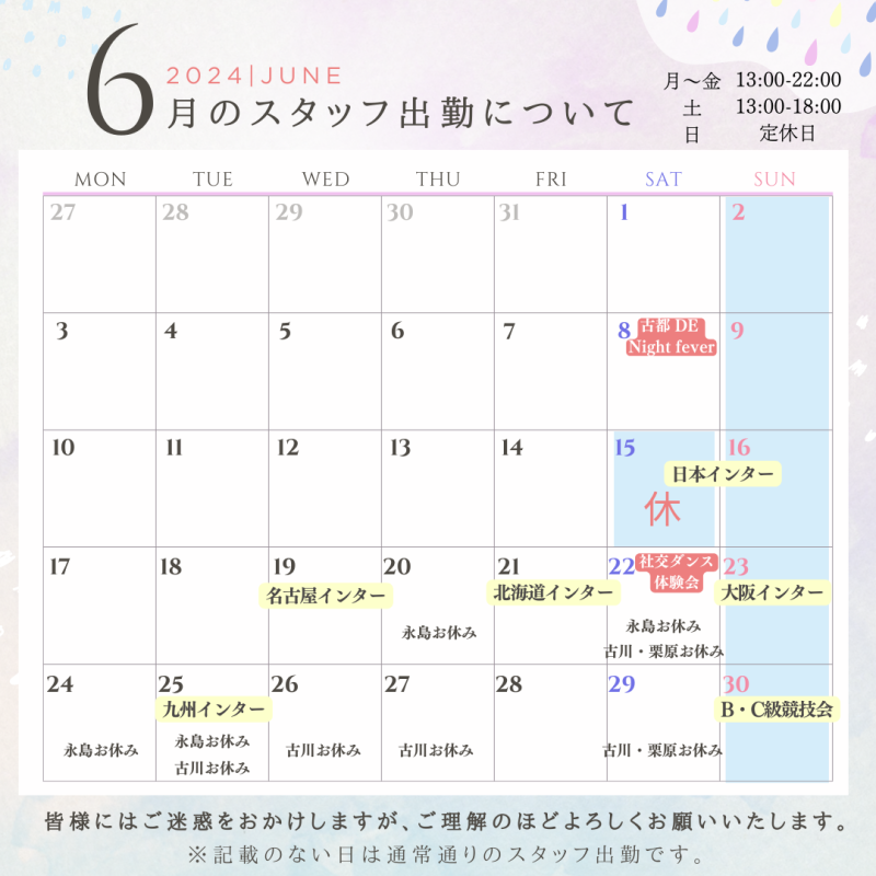 6月の休講・代講・お休み情報