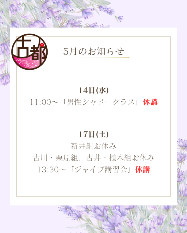 ５月のお休み・休講情報