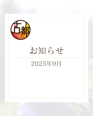 9月のお休み連絡