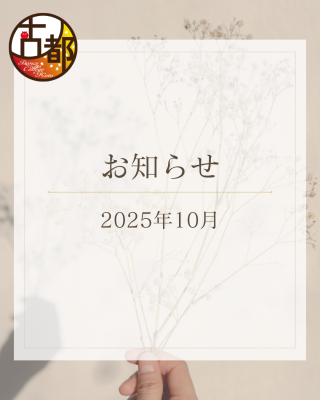 10月のお休み連絡