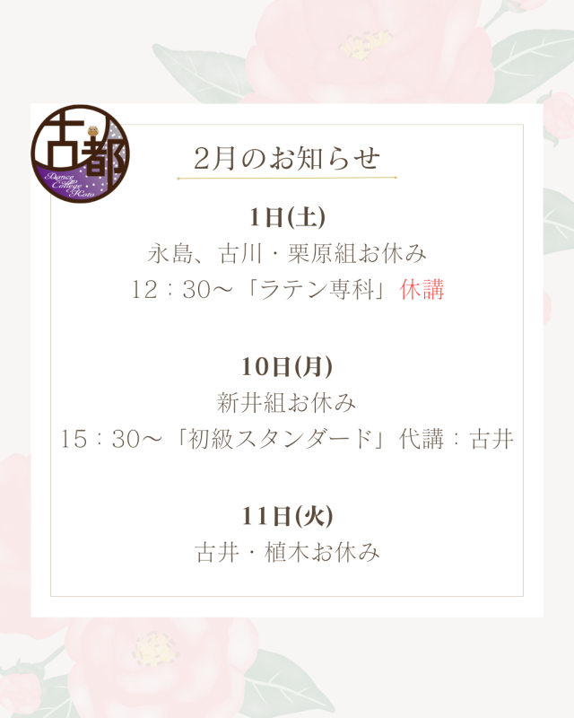 2月のお休み・代講・休講予定